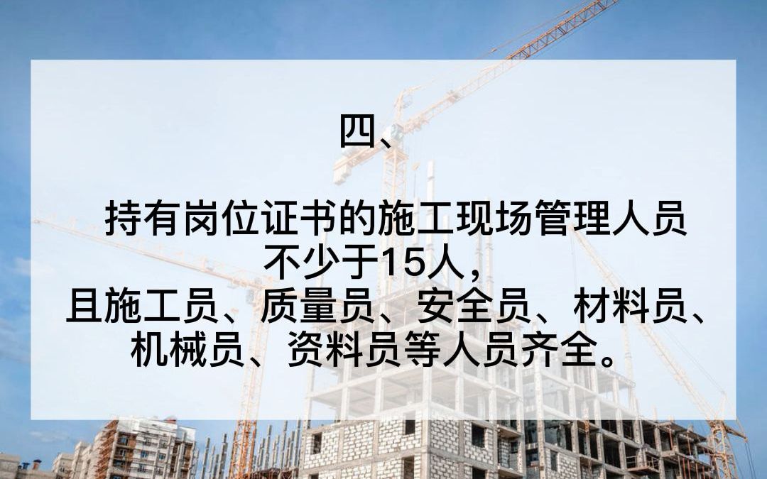 建筑機(jī)電安裝工程專(zhuān)業(yè)承包二級(jí)資質(zhì)標(biāo)準(zhǔn)詳解 邁向?qū)I(yè)機(jī)電安裝領(lǐng)域的關(guān)鍵一步