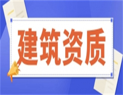 鐵路電務(wù)工程專(zhuān)業(yè)承包企業(yè)資質(zhì)等級(jí)標(biāo)準(zhǔn)解析